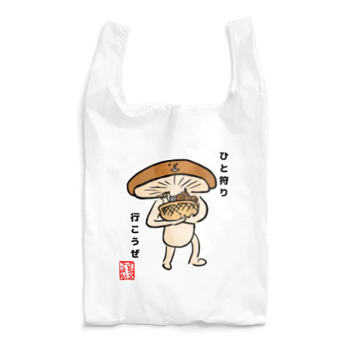 きのこ狩りへ行く椎茸さん Reusable Bag