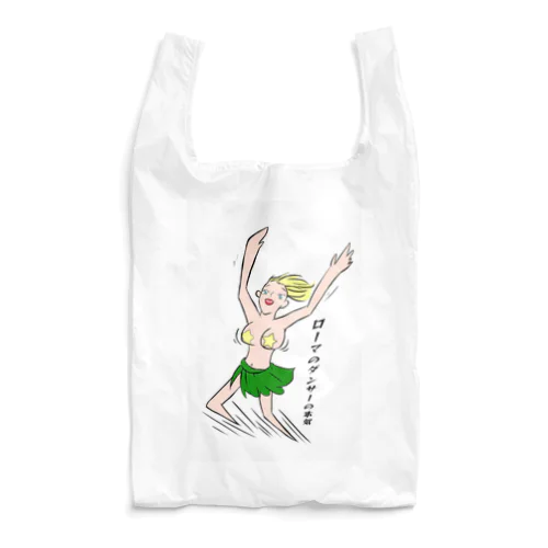 ローマのダンサーの本気 Reusable Bag