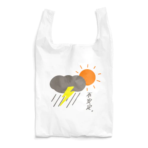 情緒不安定：文字入り Reusable Bag