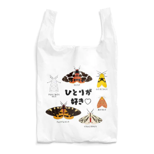 ひとりが好き Reusable Bag