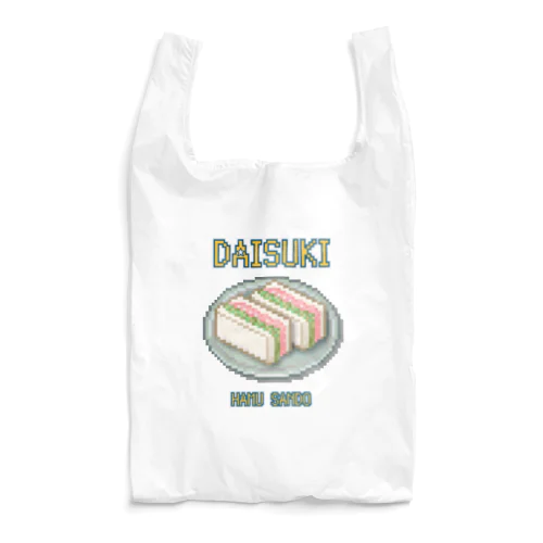 ハムサンド(ドット絵) Reusable Bag