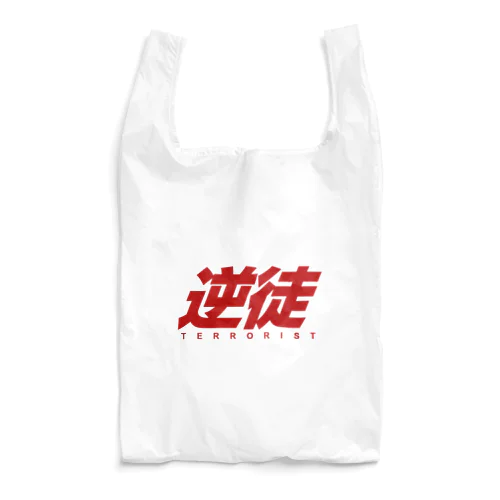 逆徒 Reusable Bag