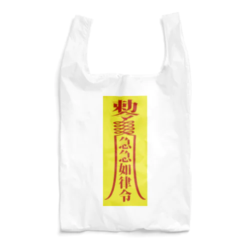 急急如律令【早急に物事を成せ】 Reusable Bag