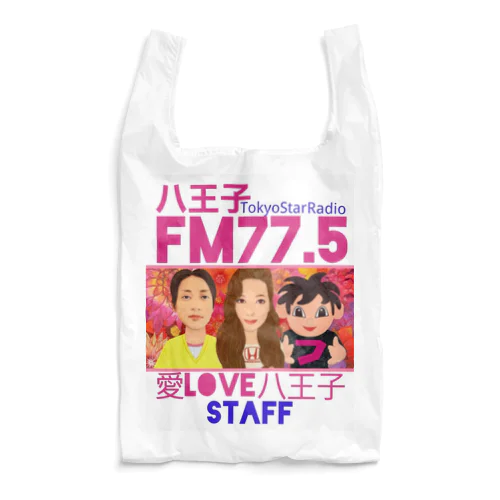FM77.5愛LOVE八王子STAFF エコバッグ