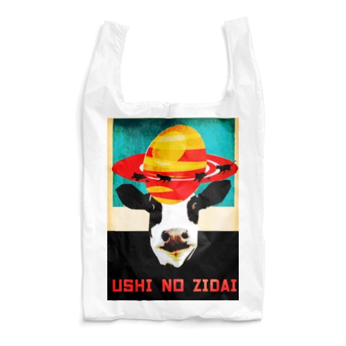 牛の時代 Reusable Bag
