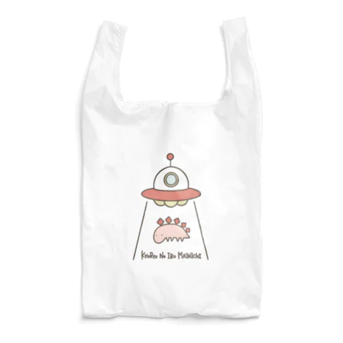 恐竜のいる毎日（UFOとステゴサウルス） Reusable Bag