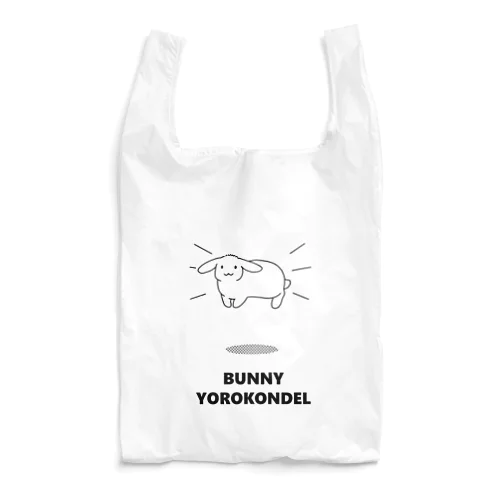 よろこんでるバニー（たれみみ） Reusable Bag