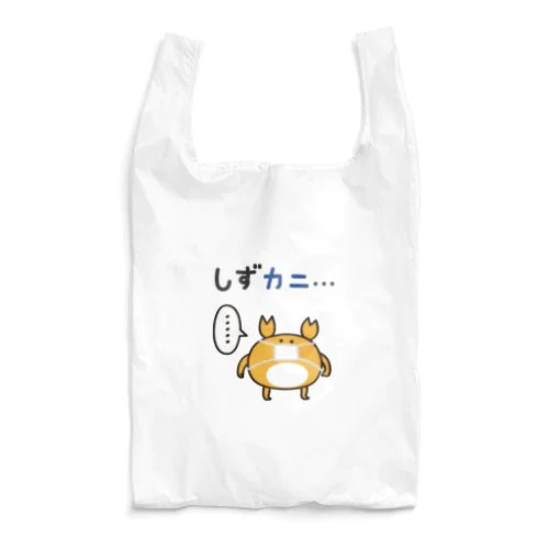 しずかなカニ蔵 Reusable Bag