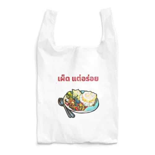 ヨンさんのガパオ飯 Reusable Bag