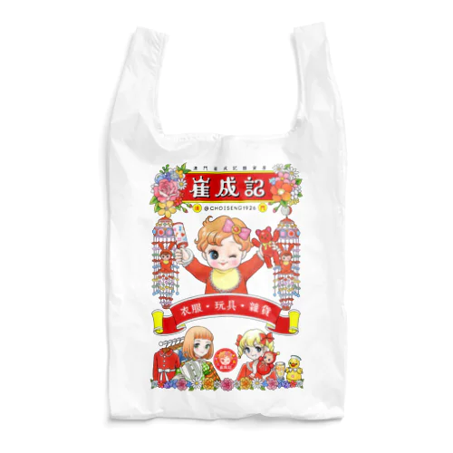 2周年現代化グッズ Reusable Bag