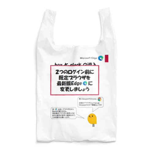 社内通知 Reusable Bag