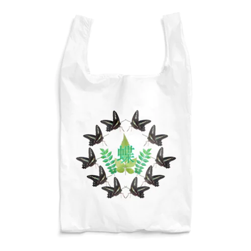 蝶 Reusable Bag