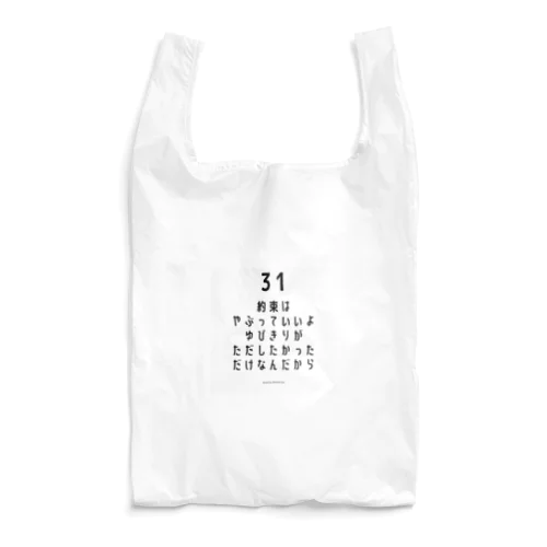 約束短歌 Reusable Bag