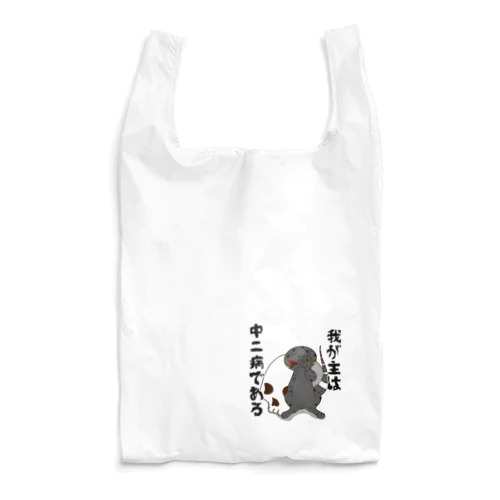 厨二病 蜥蜴 ハイナントカゲモドキ Reusable Bag