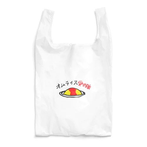 オムライス愛好家 Reusable Bag