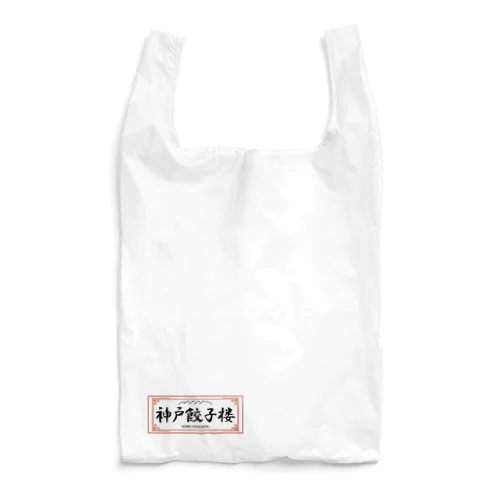 神戸餃子楼看板グッズ Reusable Bag