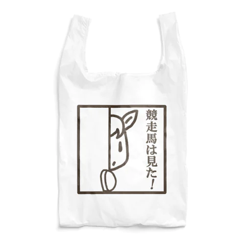 競走馬は見た！ Reusable Bag