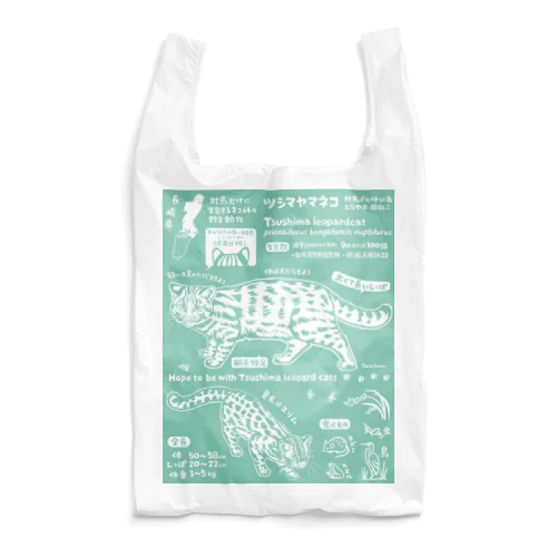 ツシマヤマネコエコバッグ・グリーン Reusable Bag