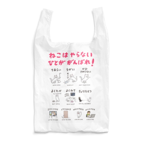 ねこはやらないエコバッグ Reusable Bag