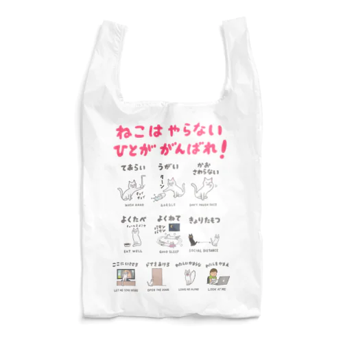 ねこはやらないエコバッグ Reusable Bag