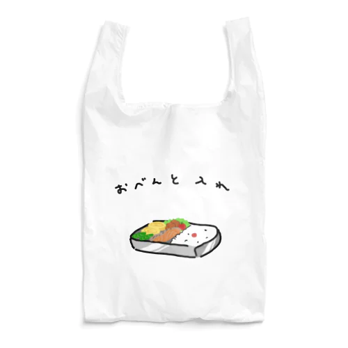 おべんと入れ Reusable Bag