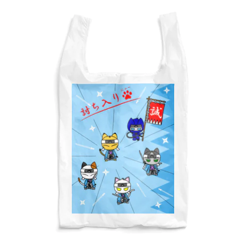 にゃーにゃー組　討ち入りにゃ～！ Reusable Bag