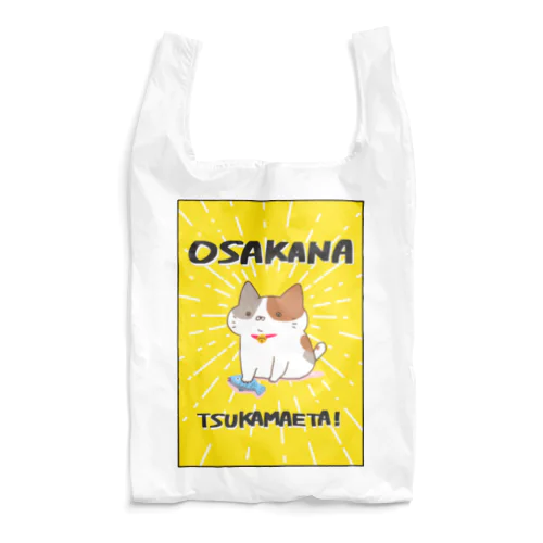 お魚つかまえたねこのエコ　黄 Reusable Bag