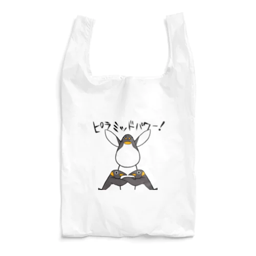 ピラミッドパワー！ Reusable Bag