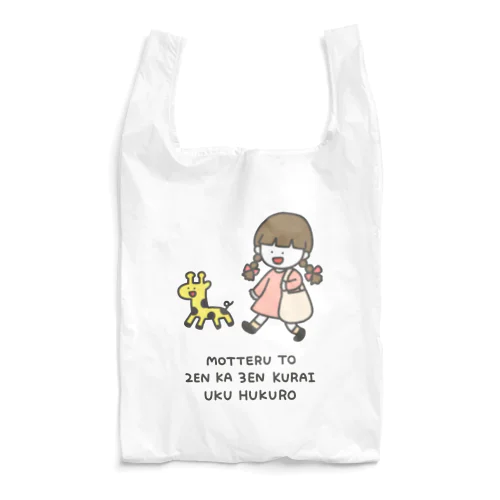 持ってると2円か3円くらい浮く袋（ピンク） Reusable Bag