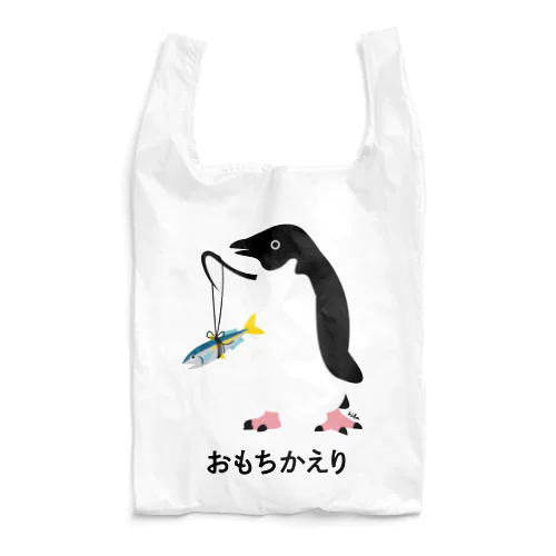 おもちかえり ペンギン エコバッグ