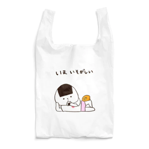 おにぎり　いまいそがしい Reusable Bag