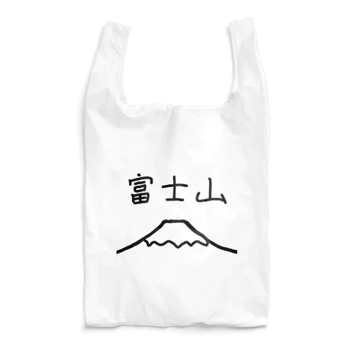 富士山 エコバッグ