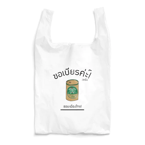 thaibeer Reusable Bag