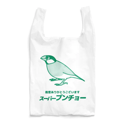 ⑺架空のスーパー(パチクリ桜文鳥) Reusable Bag