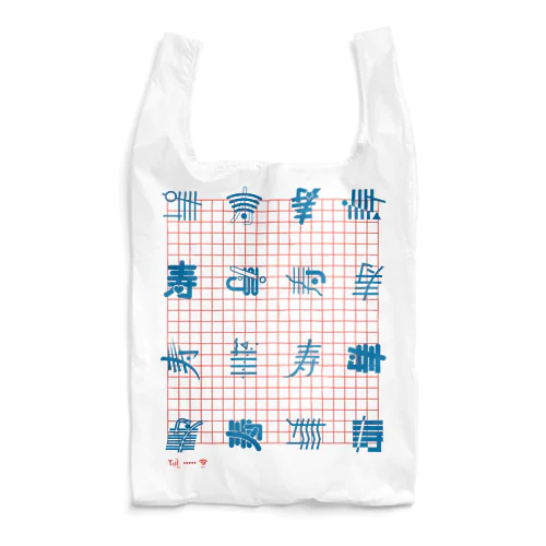 十六寿図 Reusable Bag