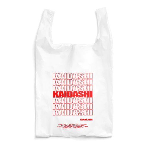 買い出し Reusable Bag