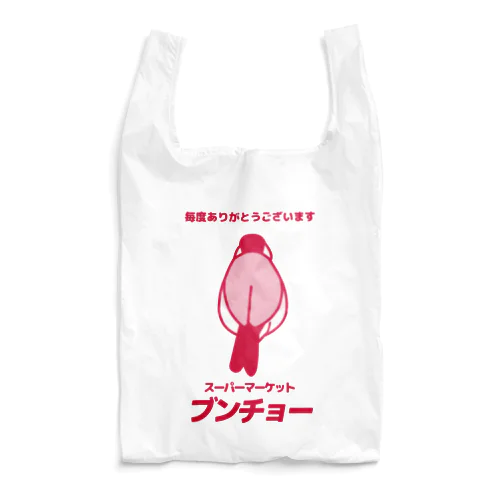(12)架空のスーパー(桜文鳥) Reusable Bag