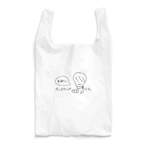 かれのバッグ【冬のおさんぽ】 Reusable Bag