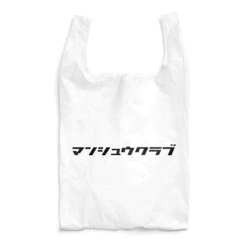 #3 Reusable Bag