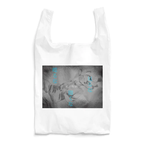 保護 Reusable Bag