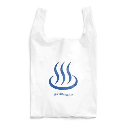 日本湯めぐり旅めぐり Reusable Bag