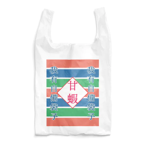 台湾な感じのエコバッグ Reusable Bag