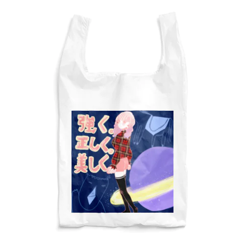 強く正しく美しくバッグ Reusable Bag