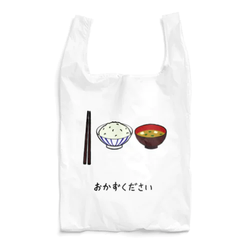 おかずください Reusable Bag