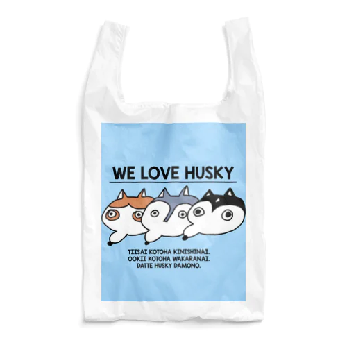 ハスキー大好き！ Reusable Bag