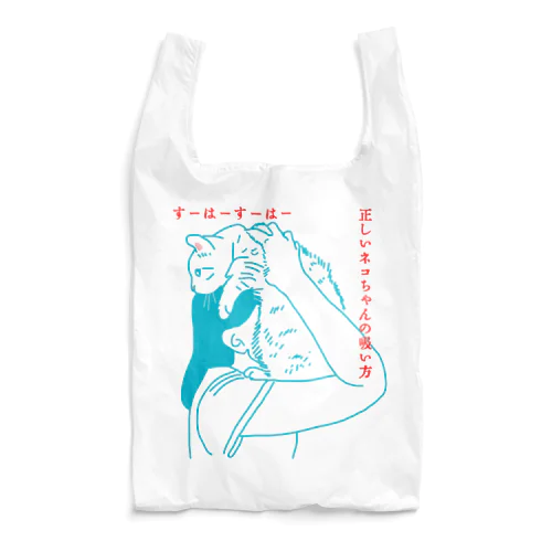 正しいネコちゃんの吸い方 Reusable Bag