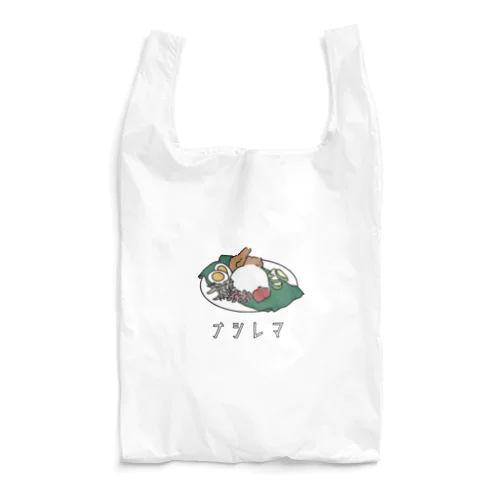 ナシレマ/マレーシア Reusable Bag