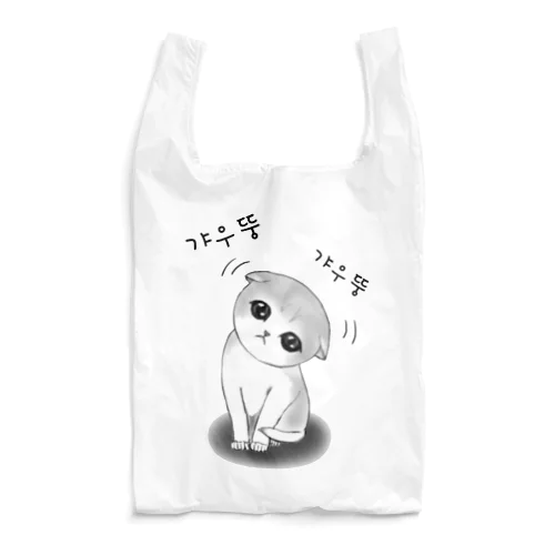 갸우뚱 고양이 ~小首をかしげる子猫さん~ Reusable Bag