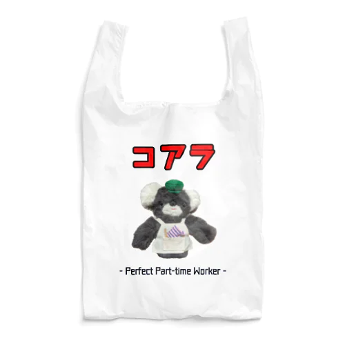 パーフェクトアルバイターコアラ Reusable Bag