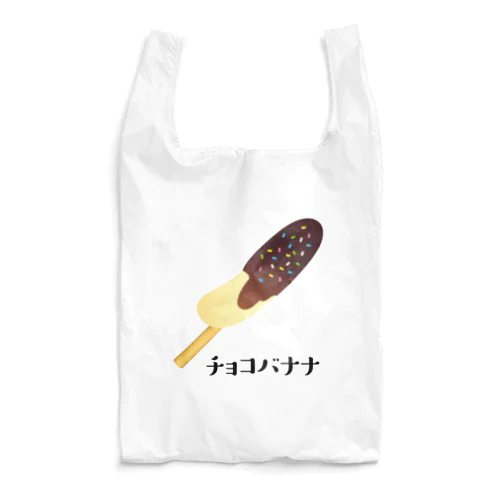 チョコバナ～ナ Reusable Bag